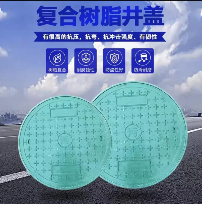 东城树脂复合圆井展示