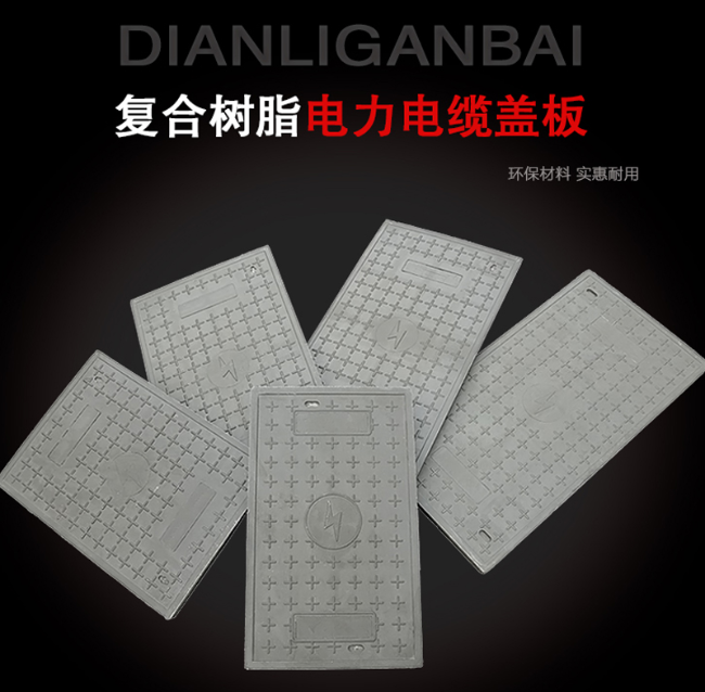 东城树脂复合电力盖板展示